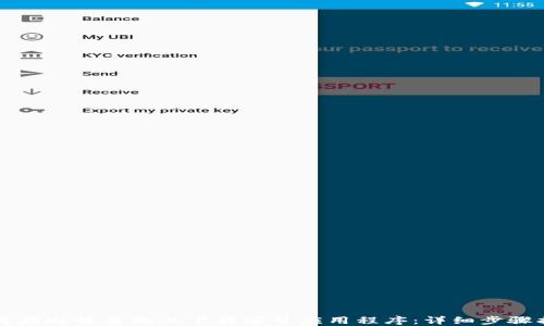 
如何在比特桌面上下载安装应用程序：详细步骤指南