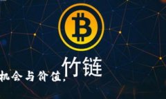   区块链的主要目的与应用分析 /  guanjianci 区块链