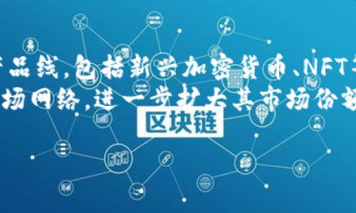   比特便士APP的现状与未来：投资者不可忽视的全面分析 / 
 guanjianci 比特便士, 投资, 数字货币, APP /guanjianci 

引言
近年来，随着数字货币的迅猛发展，各类与数字货币相关的应用程序层出不穷。比特便士APP作为其中的一员，曾吸引了众多投资者的关注。然而，最近这款APP引发了不少讨论，许多用户开始疑惑，比特便士APP究竟出了什么问题？在这篇文章中，我们将深入分析比特便士APP的现状、潜在问题以及未来发展趋势，并解答有关该应用的一系列关键问题。

比特便士APP的背景介绍
比特便士APP是一款专为数字货币交易及投资服务而设计的移动应用。自发布以来，该APP凭借其简单易用的界面和多样化的交易功能吸引了大量用户。用户可以在该平台上进行比特币、以太坊等多种数字货币的交易，此外，APP还提供了行情分析、市场新闻等功能，帮助用户做出更明智的投资决策。

比特便士APP近期问题的起因
尽管比特便士APP在早期取得了一些成功，但近期却遇到了一些问题。例如，用户反馈交易延迟、提现困难等情况。此外，市场监管的加强也对比特便士APP的运营造成了影响。许多用户开始质疑该APP的安全性和可靠性，这直接影响了其用户体验和市场声誉。

用户体验：比特便士APP的优缺点
比特便士APP的用户体验可以说是喜忧参半。首先，该APP的界面设计，使得新手用户能够快速上手，处理交易也相对方便。其次，APP提供的实时市场数据和多种分析工具，帮助用户在复杂的市场环境中做出理智的投资选择。
然而，用户反映的交易延迟及提现困难等问题，极大地影响了用户的信心与体验。一些用户甚至表示，在紧急情况下，无法及时进行交易，导致了经济损失。这些缺陷也促使许多用户选择转向其他竞品应用，从而进一步加剧了比特便士APP的市场压力。

比特便士APP的安全性分析
安全性是数字货币交易平台最为重要的因素之一。比特便士APP在早期推广时，号称采用了先进的加密技术来保护用户的交易和资产。然而，随着用户基数的急剧增加，是否仍能维持这份安全性，成为了不少用户的担忧。
在此背景下，比较应该关注的是，比特便士APP是否有通过技术手段增强安全保护，例如双重认证、数据加密等措施。此外，是否定期进行安全审计与漏洞检测，也是考量用户信息与资金安全的重要指标。而这些信息的透明度直接影响用户的信任度，进而影响到APP的使用量和用户留存率。

市场监管对比特便士APP的影响
近几年，全球范围内对加密货币市场的监管逐步加强。各国政府纷纷出台相关政策以维护金融稳定，打击潜在的金融犯罪。这对比特便士APP的影响是多方面的。
首先，监管政策提高了进入市场的门槛，使得部分运营不合规的应用可能面临关闭的风险。此时，比特便士APP需要确保其合规经营，以避免被迫退出市场或遭遇监管罚款。而合规的认证取得不仅需要时间，也需要额外的资金投入，这对其营运资金造成压力。
此外，合规化也往往意味着需要透明化运营数据，如资金流向和用户交易情况等，这可能增加用户的信息隐私风险，进而影响用户的进一步使用意愿。在市场监控趋严的背景下，比特便士APP面临着要加强内部控制的压力。

比特便士APP的未来发展方向
虽然比特便士APP当前面临诸多挑战，但也有一些潜在的发展机会。首先，随着数字货币市场的不断扩展，特别是元宇宙和区块链技术的发展，新的投资机会层出不穷。如果比特便士APP能够快速适应市场变化，额外增加新的交易和投资产品，可能会吸引更多的用户。
另外，比特便士APP可以考虑与其他大型金融机构建立合作关系，从而实现资源互补，增强平台的竞争力。此外，通过技术创新（例如完善的用户体验、保障用户资产安全等），提升用户粘度也是APP未来发展的关键方向之一。

总结
总体而言，比特便士APP在发展过程中遇到了一些不容忽视的问题，但也有着一定的市场潜力与前景。与此同时，针对用户的反馈意见进行及时的整改，提高平台的安全性与合规性，将是APP长远发展的基础。在未来的竞争中，如果能有效应对市场的变化与用户的需求，比特便士APP仍有可能重拾市场的信任与活力。

常见问题解答
1. 比特便士APP是否安全？
关于比特便士APP的安全性问题，一直以来都是用户最为关心的重点之一。尽管比特便士APP声称使用了先进的安全技术，用户依然应对其进行独立评估。尤其是对存取资金的安全保障措施，如双重认证、数据加密等，用户需深入了解APP的安全策略。
此外，用户也应随时关注APP的安全公告信息，及时获取相关的更新，以便避免由于平台安全漏洞带来的风险。同时，选择强密码、开启安全保护措施等，个人也应承担主动维护账户安全的责任。

2. 如何解决比特便士APP提现困难的问题？
提现困难是许多用户在使用比特便士APP时遇到的困扰。如果面临提现困难，用户首先应检查自己的账户状态，以及APP是否存在系统维护等问题。此外，部分提现延迟可能与平台的运营政策相关，用户应及时联系客服了解情况。
在日常使用中，建议用户确保填写的提现信息准确无误，如银行账号、验证码等必须完全符合要求。如果在规定时间内仍未提现成功，建议通过官方渠道进行申诉，并保留相关截图，以便后续追踪处理进度。

3. 比特便士APP是否合规？
比特便士APP的合规性问题影响着其运营的稳定性与合法性。用户应定期关注比特便士APP发布的相关合规通知以及国家对数字货币的法律政策。如果比特便士APP未能遵循这些政策，可能会面临法律处罚，甚至影响用户的资金安全。
用户在使用前，可以参考平台所持的相关执照和认证，了解其合规情况。如果发现在合规方面存在问题，用户应重新考虑是否继续使用该应用，并及时与平台沟通以维护自己的权益。

4. 如何进行比特便士APP的有效投資？
进行比特便士APP的有效投资应遵循科学的方法。首先，用户需关注市场动态，分析当前的投资机会与潜在风险。其次，在投资前，应全面了解所投资币种的基本面，包括其技术背景、市场表现、竞争环境等，以做出理智的决策。
此外，用户还需制定合理的投资策略，设定合适的入场与离场时机。保持良好的学习心态，跟踪市场变化、及时调整投资方向，才能在复杂的市场中获得理想的回报。

5. 比特便士APP与其他数字货币APP的比较如何？
在数字货币市场上，比特便士APP与其他同类APP相比较，通常各具特点。用户在选择时，可以从界面设计、交易功能、安全性能、用户评论等多个维度来考量。
例如，某些APP可能在用户体验上更优，提供更精准的行情分析，而有些则在安全性上更具优势。用户应根据自身需求，选择最符合自己投资理念和使用习惯的平台进行交易。

6. 比特便士APP未来的可能发展方向有哪些？
未来，比特便士APP可能会集中在以下几个关注点发展。首先是提升用户体验，借助技术创新减少交易延迟和提现难等问题，以维护用户信任。其次可能会增加产品线，包括新兴加密货币、NFT等投资机会，吸引更多用户。
此外，随着全球数字货币认知度的提升，市场监管逐渐趋严，比特便士APP需要积极应对合规挑战，确保合规经营。此外，建立国际化业务拓展，借助技术优势和市场网络，进一步扩大其市场份额，也是未来的可行方向之一。

上述内容为比特便士APP的各方面分析及用户关注问题的解答，了解这些信息可以帮助用户更理性地使用平台，进行有效的投资决策。