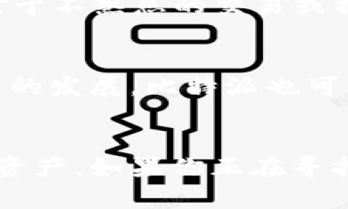 biao ti比特派app：如何在安卓和苹果设备上下载及使用指南/biao ti
比特派, 比特派app下载, 安卓, 苹果/guanjianci

一、比特派app简介
比特派（BitPie）是一款专注于区块链技术的数字资产管理应用，它支持多种数字货币的存储、交易和管理。随着数字货币的日益流行，越来越多的用户希望通过比特派来管理自己的数字资产。比特派不仅提供安全的资产存储，还具备丰富的交易功能，同时还融入了一系列的区块链应用，使得用户的数字资产管理更加便捷。

二、比特派app的功能优势
比特派app拥有多项功能，以下是一些主要优势：
ul
    li安全性：比特派采用了行业领先的安全技术，包括多重签名和私钥离线存储，确保用户资产的安全。/li
    li多币种支持：用户可以在比特派中管理多种数字资产，方便进行多重投资。/li
    li用户友好的接口：其界面设计，用户可快速上手，并轻松找到所需功能。/li
    li社区支持：比特派拥有一个活跃的用户社区，用户可以在这里交流经验，使得数字资产管理更加轻松。/li
/ul

三、如何免费下载比特派app？
比特派的官方网站提供了安卓和苹果版本的下载链接。以下是具体的下载步骤：

h41. 安卓用户下载步骤/h4
安卓用户可以通过以下步骤下载比特派：
ol
    li打开设备上的浏览器，访问比特派官网。/li
    li在官网上找到“下载”按钮，并点击进入下载页面。/li
    li选择“安卓版本”，点击下载链接。/li
    li下载完成后，在手机中找到APK文件，并点击进行安装。安装过程中，需要允许安装来自未知来源的应用。/li
/ol

h42. 苹果用户下载步骤/h4
对于苹果设备用户，下载步骤如下：
ol
    li打开App Store应用。/li
    li在搜索框中输入“比特派”或“BitPie”。/li
    li找到比特派应用后，点击下载按钮。若需要，输入Apple ID密码以授权下载。/li
/ol

四、注册与使用比特派app
下载完比特派之后，用户需要进行注册并创建账户。以下是该过程的详细说明：

h41. 注册流程/h4
用户在首次使用比特派时，需要提供一些基本信息进行注册，包括电子邮件地址和手机号码。经过验证后，用户即可完成注册。

h42. 账户安全设置/h4
完成注册后，用户要重视账户的安全设置，包括设置强密码、开启双重验证等。这些措施将大大增强账户的安全性。

h43. 添加资产/h4
在成功注册并登录后，用户可以选择添加数字资产。比特派支持多种资产类型，用户只需要根据提示操作，便可顺利添加资产。

五、常见问题解答
h41. 比特派安全吗？/h4
是的，比特派被广泛认为是一款安全的数字资产管理工具。它采用了多重保护机制，确保用户的资产得到最好的保护。用户的私钥是保存在用户的设备上，而不是云端。此外，比特派还支持多种安全功能，如PIN码保护和生物识别技术，进一步提升了账户安全性。

h42. 如何找回比特派账户？/h4
如果用户忘记了账户密码或无法登录比特派，可以通过以下方式找回账户：首先，尝试使用注册时所用的邮件地址进行密码重置；其次，如果使用双重验证，确保验证设备正常工作；最后，如果以上方法无法解决，请联系比特派的客服团队以获取进一步的支持和帮助。

h43. 比特派支持哪些数字货币？/h4
比特派支持多种主流数字货币，包括比特币（BTC）、以太坊（ETH）、莱特币（LTC）等。用户可以在应用内查看支持的全部数字货币，并根据需求进行交易或管理。

h44. 比特派是否收费？/h4
比特派本身是一款免费的应用，用户无需支付任何下载费用。不过，在进行交易时，可能需要支付网络费用，这是常见的区块链交易费用。此外，某些特殊功能或增值服务可能需要额外收费，具体情况需根据官方信息而定。

h45. 用户在使用比特派时需要注意哪些事项？/h4
用户在使用比特派时应注意以下几点：首先，保持应用的更新，以确保使用最新的功能和安全修复；其次，定期备份私钥和助记词，以备不时之需；最后，对于不熟悉的交易或操作要谨慎，建议在进行大额交易前先进行小额测试。

h46. 比特派未来的发展方向是什么？/h4
比特派作为一个不断发展的数字资产管理工具，未来可能会不断扩展其功能，增加更多支持的数字资产，提升用户体验和安全性。同时，随着区块链技术的发展，比特派也可能会探索与DeFi、NFT等新兴领域的结合，为用户提供更加多样化的服务。

六、结语
比特派是一款安全、便捷的数字资产管理应用，适合各类数字货币投资者。在安卓和苹果设备上均能轻松下载使用，使得用户能够随时随地管理自己的资产。如果你正在寻找一款可靠的数字资产管理工具，比特派绝对是值得推荐的选择。

