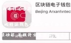   比特派钱包币币兑换限制详解：用户必知的交易