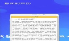 比特派钱包APP最新版本及功能详解