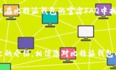   比特派钱包使用全教程：轻松搞定加密货币管理