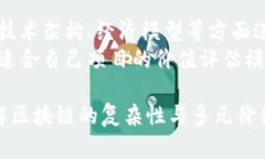 区块链价值表征方法解析：你的全面指南区块链