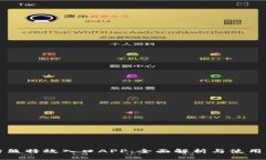 比特熊特效入口APP：全面解析与使用指南