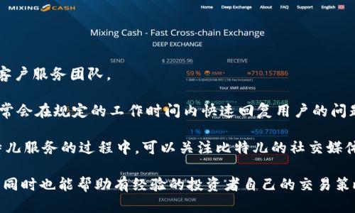   比特儿交易所APP下载指南：轻松掌握数字货币交易 / 

 guanjianci 比特儿交易所, 数字货币交易, 加密货币, APP下载 /guanjianci 

### 一、比特儿交易所概况

比特儿交易所是一家新兴的数字货币交易平台，为用户提供了丰富的加密货币交易对及高效的交易服务。自成立以来，比特儿以其用户友好的界面和稳定性迅速获得了大量用户的青睐。用户可以在比特儿上交易比特币、以太坊及其他多种数字货币，平台还提供了钱包、行情分析等配套功能，方便用户进行投资。

比特儿交易所的注册和使用门槛较低，非常适合初学者及有经验的投资者。为了方便用户在手机上进行交易，比特儿推出了移动APP，用户只需下载APP即可随时随地进行数字货币交易。接下来，我们将详细介绍比特儿交易所的APP下载步骤及使用体验。

### 二、如何下载比特儿交易所APP

#### 2.1 Android用户下载步骤

对于Android用户，下载比特儿交易所APP可以通过以下方式：

1. **访问官方网站**：打开比特儿交易所的官方网站，通常在首页会提供APP下载的链接。
   
2. **应用市场**：如果比特儿交易所APP已经在Google Play等应用市场上线，可以直接在应用市场搜索“比特儿”进行下载。

3. **安全性检查**：在下载之前，请确认下载来源的安全性，以防下载到仿冒或恶意软件。

4. **安装APP**：下载完成后，点击安装，按照提示完成安装流程。

#### 2.2 iOS用户下载步骤

对于iOS用户，下载比特儿交易所APP的步骤如下：

1. **打开App Store**：在手机上找到并打开App Store，进入应用下载界面。

2. **搜索应用**：在搜索框中输入“比特儿”，找到正式的比特儿交易所APP。

3. **下载与安装**：点击“获取”按钮完成下载，系统可能会要求输入Apple ID密码或使用Face ID/Touch ID进行验证。

4. **开启APP**：安装完成后，找到比特儿交易所APP图标，点击打开即可。

### 三、比特儿交易所APP的主要功能

比特儿交易所的APP提供了一系列功能，以便用户能够轻松管理他们的数字资产。以下是一些主要功能：

#### 3.1 数字货币交易

用户可以通过APP快速进行数字货币的买入和卖出，支持多种交易对，投资者可以根据市场行情灵活调整自己的持仓。

#### 3.2 实时市场数据

比特儿交易所APP提供实时的市场价格和行情数据，用户可以随时查看不同数字货币的价格波动，帮助他们制定投资决策。

#### 3.3 安全措施

比特儿交易所重视用户资产安全，APP内置了多重安全措施，如双重身份验证、资产保险等，确保用户资金的安全性。

#### 3.4 用户社区

在APP中，用户可以参与社区讨论，与其他投资者进行交流，获取市场分析及投资建议。

#### 3.5 资产管理

用户可以在APP内查看自己的数字资产状况，方便进行资产管理与调整。

### 四、可能相关的问题

在使用比特儿交易所APP的过程中，用户可能会遇到以下问题：

#### 4.1 比特儿交易所的安全性如何？

比特儿交易所非常重视用户的资产安全，为此采取了多项措施来保护用户的资金不受损失。平台采用了先进的加密技术，确保用户数据在传输过程中的安全。此外，交易所还引入了双重身份验证（2FA）系统，增加账户的安全性，即使账户密码被盗，黑客也难以轻易侵入账户。

比特儿交易所还会定期进行安全审计，以确保系统的安全性。此外，用户的数字资产大部分会存储在离线钱包中，以规避黑客攻击的风险。平台还会为用户提供详细的安全指南，帮助用户提高安全意识，降低资产被盗的可能性。

总而言之，比特儿交易所以各项安全措施为基础，努力提供安全可靠的交易环境，让用户可以安心进行数字货币的交易。

#### 4.2 如何解决比特儿交易所的充值和提现问题？

充值和提现是使用任何交易所时关注的重点，解决这方面的问题可以有效提高用户的使用体验。在比特儿交易所，充值相对简单，只需用户在个人账户内找到“充值”选项，选择需要充值的数字货币，并按照提示完成充值即可。

然而，某些用户可能会在充值过程中遇到延迟或者充值未到账等问题。在这种情况下，首先用户需要确认自己所使用的钱包地址是否正确。其次，检查交易所的提现和充值状态，确认是否处于正常服务中。如果所有步骤都没问题，但资金仍未到账，用户需要联系比特儿的客服进行问题处理。

提现时，用户同样需要在账户内找到“提现”选项，填写相关信息并提交申请。注意，提现通常需要一定的处理时间，且不同数字货币的提现手续费也可能不同，用户在提现前需要仔细阅读相关信息。

#### 4.3 比特儿交易所是否支持法币交易？

比特儿交易所主要以数字货币交易为主，法币的支持情况需要具体查看交易所的提现及充值规定。有些平台会允许用户通过信用卡或银行转账等方式进行法币充值，但并不是所有交易所都支持这一功能。

为了确认比特儿交易所是否支持法币的交易，用户可以在官方网站的FAQ部分查找相关信息，或向客服联系获取确认。若比特儿交易所不支持法币交易，用户只能使用已经持有的加密货币进行交易。

在使用数字货币进行交易时，用户需要注意不同数字货币的市场动态，选择合适的时机进行交易，以避开市场波动带来的风险。

#### 4.4 比特儿交易所的交易手续费是多少？

比特儿交易所的交易手续费通常会在交易所的官网上明确列出。大多数在线交易所采用的是“ Maker-Taker”模式，具体手续费率可能因交易对而异。

以比特儿交易所为例，通常情况下，普通用户的交易费在0.1%到0.2%之间，而VIP用户或使用平台币支付手续费的用户则能享受到更低的手续费。此外，还需要留意某些特殊活动期间，比特儿可能会推出免交易手续费的活动，以吸引更多用户加入。

用户在交易之前，可以先了解手续费的具体情况，选择合适的交易时机和方式，从而降低自己的交易成本。

#### 4.5 如何提高在比特儿交易所的交易效率？

为了提高比特儿交易所的交易效率，用户可以采取以下几种方式：

1. **熟悉界面**：首先，用户应熟悉比特儿交易所的交易界面及功能设置，以尽量减少不必要的操作时间。

2. **设置交易提醒**：通过APP设置价格提醒，让用户在市场到达设定价格时立即收到通知，抓住最佳交易时机。

3. **选择合适的交易策略**：投资者可以根据市场情况，选择适合自己的交易策略（如短线交易、定投等）来提高效率。

4. **利用专业工具**：比特儿平台提供了一些专业工具，如市场分析图表、K线图表等，帮助用户更好地分析行情。

通过这些方式，用户可以有效提高在比特儿交易所的交易效率，实现快速交易。

#### 4.6 比特儿交易所的客户服务如何？

比特儿交易所的客户服务团队致力于为用户提供高效便捷的服务。用户在使用比特儿交易所的过程中，如遇到任何问题都可以联系客户服务团队。

比特儿交易所一般会提供多种联系方式，如在线客服、邮件、社交媒体等，用户可以根据自己的需求选择合适的联系方法。客服团队通常会在规定的工作时间内快速回复用户的问题。

在联系客户服务时，用户需要提供详细的信息，如账号信息、问题描述等，以便客服团队更快速准确地解决问题。此外，用户在使用比特儿服务的过程中，可以关注比特儿的社交媒体或社区论坛，获取最新的动态和信息，提升对比特儿交易所的了解。

通过以上问题的深入探讨，用户可以更全面地了解比特儿交易所的各项功能以及使用体验的建议。这不仅能帮助初学者更好地上手，同时也能帮助有经验的投资者自己的交易策略。