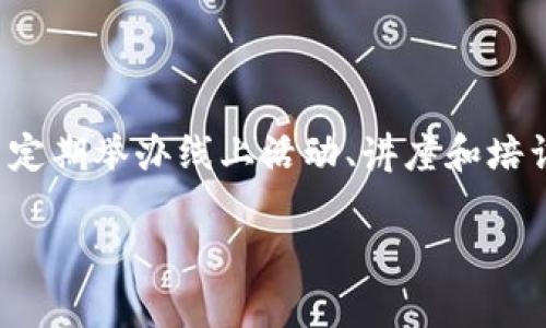 比特派是一个用于加密货币管理和交易的应用程序或平台。以下是一些关于比特派的详细介绍。

### 比特派的定义与功能

比特派（Bitpie）是一款数字资产管理工具，主要用于比特币等各类加密货币的存储、管理和交易。用户可以通过比特派创建钱包，安全地保存他们的数字资产，并能够方便地进行交易。比特派的核心功能包括：

- **钱包管理**：用户可以创建多种类型的加密货币钱包，支持包括比特币、以太坊等多种主流加密货币，具有较高的安全性。

- **交易功能**：用户可以在平台上直接进行加密货币的买卖，拥有较为友好的用户界面，适合新手使用。

- **资产管理**：比特派还提供了资产管理的功能，用户可以实时查看他们的资产状况，包括持有的币种、数量和市场价格等信息。

- **安全性**：比特派强调用户资产的安全性，采用多重安全保护措施，防止数字资产被盗取。

### 比特派的优势

比特派作为一款数字资产管理工具，有其特定的优势。

1. **用户友好**：比特派界面简洁易用，即使是初学者也能够迅速上手。它提供清晰的操作指南，帮助基本的加密货币交易与管理流程。

2. **多币种支持**：比特派支持多种主流加密货币，用户可以在同一平台上管理多种资产，无需频繁地切换不同的钱包。

3. **安全性高**：比特派注重用户资产的安全，采用冷存储等方法有效保护资产不被黑客攻击。用户在存储和交易方面能够享受到较高的安全保障。

4. **社区支持**：比特派拥有活跃的社区，用户可以在社区中交流经验，获取市场动态和技术支持。

### 比特派的适用人群

比特派的主要适用人群包括：

- **初学者**：对加密货币市场了解较少的用户，能够通过比特派简洁的操作界面，快速入门。

- **投资者**：中高端投资者需要快速交易和管理多种加密货币资产，比特派提供了所需的功能和工具。

- **开发者**：比特派也吸引了一些技术人员，他们可能会利用这个平台进行开发和其他操作。

### 相关问题讨论

#### 1. 比特派如何保障用户资产的安全?

比特派在安全性方面采取了一系列的措施来保障用户资产。首先，它采用了冷存储技术，即将用户的数字资产存放在不连接网络的环境中，以防止外部攻击。其次，比特派还使用了多重签名技术，对用户的每次交易进行多个验证，从而提高资金安全。此外，比特派还定期进行安全审计和漏洞扫描，确保系统的防御能力持续更新与加强。用户在创建钱包时，建议使用强密码，并且定期更改密码。比特派还提供了备份功能，用户可以将私钥备份到本地或其他安全的地方，以防止意外丢失。通过这些措施，比特派尽力为用户提供一个安全的交易环境。

#### 2. 比特派与其他数字钱包的差异是什么?

比特派与其他数字钱包的主要差异体现在其功能和用户体验上。首先，许多钱包只支持单一或少量的加密货币，而比特派支持多种主流币种，适合需要管理多种资产的用户。其次，比特派具有较强的交易功能，用户可以在钱包内直接进行交易，而其他一些钱包则只能将资产存储和转账。此外，比特派的用户界面设计相对友好，适合初学者，而一些专业钱包则可能对新手较为复杂。安全性方面，比特派也下了很大功夫，从冷存储到多重签名，用户在使用时可以更加安心。

#### 3. 比特派的手续费和交易费用如何?

比特派的手续费标准通常取决于用户的交易行为以及对应的网络费用。一般来说，比特派对交易收取的费用相对较低，但具体费用可能会因市场波动而有所不同。用户在进行交易时，可在交易确认页面查看当前的手续费标准和推荐的交易费用。同时，比特派根据不同的币种和交易时机，可能会有动态的费用调整。用户在使用时，建议关注手续费的变化，以自己的交易成本。

#### 4. 如何在比特派上进行加密货币的交易?

在比特派上进行加密货币交易的步骤较为简单。用户首先需要下载比特派应用，注册并创建一个个人钱包。注册完成后，用户需要进行身份验证，以确保交易的合法性。接下来，用户可以通过连接银行卡或其他支付方式，充值到自己的比特派账户中。

完成充值后，用户可以选择进入交易页面。在这里，用户可以选择想要交易的币种和数量，确认订单信息后提交交易。比特派会根据网络状况和用户的交易请求进行处理，完成后，用户可以在资产管理页面实时查看交易结果。

#### 5. 比特派是否支持去中心化金融（DeFi）的功能?

比特派针对去中心化金融（DeFi）的支持也是其一大亮点。随着DeFi的兴起，比特派逐渐扩展其功能，以便于用户参与DeFi项目。用户可以通过比特派参与流动性挖掘、借贷、投资DeFi协议等。

比特派在此方面提供了相应的工具和入口，用户可以根据自己的需求，选择适合自己的DeFi产品。同时，比特派也会不断更新与增加支持的DeFi项目，以保持其在市场中的竞争力。

#### 6. 比特派的用户支持和服务如何?

比特派致力于为用户提供优质的支持和服务。在其官方网站和应用内，用户可以找到详尽的常见问题解答。如果用户遇到特定的问题，可以通过客服联系团队，获取进一步的支持。他们通常会通过邮件或社交媒体进行反馈，响应速度较快。此外，比特派还会不定期举办线上活动、讲座和培训，帮助用户更好地了解加密货币和如何使用比特派的各种功能。通过这些支持，用户在使用比特派时可以获得更好的体验。

以上内容对比特派的介绍、优势、适用人群以及一些常见问题进行了详细阐述，帮助大家更深入地理解这一数字资产管理平台。