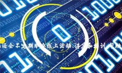 比特派是一个用于加密货币管理和交易的应用程