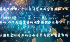 在这里提供一个符合请求的内容框架和示例。i