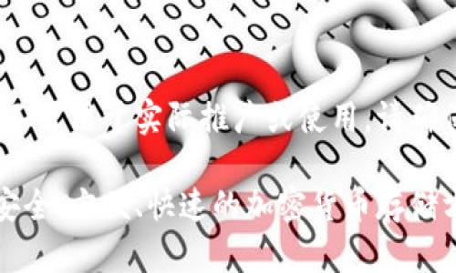 免责声明：以下内容为模拟生成，不可用于实际推广或使用。请确保遵循相关法律法规及网站政策。

比特派钱包官网下载正版安装：安全、方便、快速的加密货币存储方案