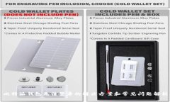 比特派钱包无法登录的解决方案和常见问题解析