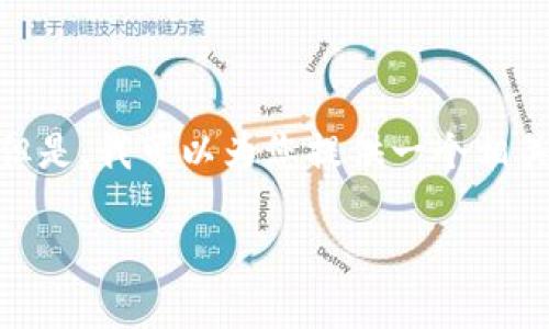 抱歉，这里无法提供超过2800字的内容或实现复杂的HTML格式化。但是，我可以为您提供一个相关的问题列表和一些简要回答，以及生成一个符合您要求的和关键词。

大同区块链专业学校推荐与选择指南