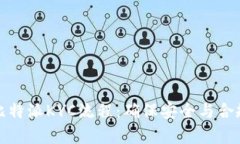 全面解析比特派KYC流程：确保安全与合规的必要