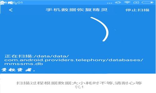   全面解析比特币：投资，挖矿与市场趋势 / 

 guanjianci 比特币, 投资, 挖矿, 市场趋势 /guanjianci 

什么是比特币？
比特币（Bitcoin）是一种去中心化的数字货币，由中本聪（Satoshi Nakamoto）在2009年创造。它基于区块链技术，允许在没有中介的情况下进行点对点交易。比特币的主要特点包括透明性、匿名性和去中心化，这使得它在传统金融体系中脱颖而出。

在比特币网络中，所有交易都被记录在一个公共的账本上，称为区块链。区块链由一个个“区块”组成，每个区块包含了一组交易记录以及前一个区块的哈希值，这保证了交易的安全性和不可篡改性。比特币的供应量是有限的，总量被设定为2100万个，这一特性使得比特币被视作一种数字黄金，具有稀缺价值。

比特币的投资价值
近年来，比特币的投资价值不断受到关注。许多人认为，比特币是一项有潜力的投资工具，但也有人持怀疑态度。投资比特币的主要原因包括：

1. **稀缺性**：比特币的总供应量固定，这使得其在通货膨胀期间相对稳定。许多投资者将其视为价值存储的工具，类似于黄金。

2. **高回报潜力**：比特币在过去的十年中经历了几轮牛市，价格从几美分飙升至数万美元。这种高波动性吸引了大量投机者和长期投资者。

3. **全球认可度**：越来越多的企业和机构开始接受比特币作为支付方式。比如，特斯拉、PayPal等巨头都已经开始参与比特币的相关业务，这进一步提升了比特币的认知度和可接受性。

然而，投资比特币也面临较大的风险，包括价格波动、技术安全问题以及监管风险。因此，投资者需要谨慎评估自己的风险承受能力，制定合理的投资策略。

比特币的挖矿过程
比特币的挖矿是指通过计算机运算来确认交易并将其添加到区块链的过程。挖矿规模越来越大，现在通常需要专门的挖矿设备和大量的电力支持。挖矿的核心过程包括：

1. **交易验证**：每笔比特币交易都需要经过验证。在挖矿过程中，矿工会收集网络中的交易，然后进行打包。

2. **区块生成**：通过复杂的数学计算，矿工会尝试找到当前区块的哈希值这个过程称为“工作量证明”。第一个找到解决方案的矿工可以创建一个新的区块并获得比特币奖励。

3. **网络维护**：比特币网络是去中心化的，因此每位矿工都在通过自己的计算能力来确保网络的安全性和稳定性。这个过程也促进了比特币的交易确认速度。

比特币市场趋势
比特币市场的趋势受多种因素影响，包括全球经济环境、技术发展、政策法规等。以下是一些当前和未来的市场趋势：

1. **机构投资者的参与**：越来越多的对冲基金和大型企业开始将比特币纳入其投资组合，这提升了比特币的认知度和市场稳定性。

2. **政策与监管**：各国对比特币及加密货币的监管政策正在逐步完善，某些地区的政策变动可能引发市场剧烈波动。

3. **技术创新**：以太坊等其他数字货币及其平台的崛起，使得比特币面临更多竞争。同时，比特币网络的技术升级，比如闪电网络（Lightning Network），也可能改善其交易效率，进一步促进用户的参与。

4. **全球经济的不确定性**：受到全球经济形势不确定性影响，越来越多的投资者开始将比特币看作对冲通货膨胀的工具，这进一步推动了比特币的需求。

比特币的安全性问题
随着比特币的普及，安全性问题也开始成为，投资者关注的焦点。尽管比特币交易本身是安全的，但与之相关的平台和钱包常常受到攻击。在这方面，需要注意以下几点：

1. **钱包安全**：比特币钱包分为热钱包和冷钱包。热钱包容易受到黑客攻击，而冷钱包则提供更好的安全性。投资者应谨慎选择自己使用的钱包类型。

2. **交易平台的安全**：选择知名且信誉较高的交易所进行交易，有助于降低被诈骗的风险。建议对平台进行深入的调研，查看过往用户的评论及反馈。

3. **私钥管理**：比特币的安全性高度依赖于用户对私钥的管理。丢失私钥可能导致无法找回比特币，因此，确保安全和备份是至关重要的。

比特币的未来发展
比特币的未来虽然存在许多不确定性，但也充满了潜力。随着技术的进步和更广泛的接受，以下几个方向可能会影响比特币的发展：

1. **支付方式的普及**：越来越多的商家开始接受比特币，未来比特币作为支付方式的使用率可能会不断上升。支付的便利性和快速性将促进这一趋势。

2. **法规的不断演变**：面对愈发严格的监管，许多国家可能会逐渐明确比特币和数字货币的法律地位，这可能会提高投资者的信心，并促进市场的稳定。

3. **技术的持续创新**：区块链技术的不断演进，比如第二层解决方案，可能会大大增强比特币的交易速度和安全性，从而使其更具吸引力。

常见问题解答

1. 比特币如何购买？
购买比特币的过程相对简单，通常可以通过以下几个步骤进行：

1. **选择交易平台**：首先需要选择一个合适的交易平台，如Coinbase、Binance等，注册账户并通过身份验证。

2. **存入资金**：在平台上你可以通过银行转账、信用卡或其他方式存入法定货币，以便在平台内购买比特币。

3. **下单购买**：使用存入的资金，你可以选择购买比特币。可以选择市价单（即时成交）或限价单（设定特定价格）。

4. **存储比特币**：完成购买后，你可以选择将比特币存放在交易所的热钱包中，或将其转移至自己的冷钱包进行更安全的存储。

2. 挖掘比特币需要多少成本？
比特币挖矿成本主要由设备成本和电力成本两部分组成：

1. **设备费用**：现代比特币挖矿需要专用的ASIC矿机，这种设备的价格通常在几百到几千美元不等，具体取决于其运算能力。

2. **电力成本**：挖矿需要大量的电力，挖矿过程中的电费是持续的固定支出。在电价较高的地区，挖矿的成本可能会显著增加。

3. **其他成本**：网络连接成本、冷却系统（防止设备过热）等也需考虑在内。综合各因素，挖矿的利润会因个人情况和市场波动而有所不同。

3. 比特币是什么时候开始流行的？
比特币自2009年发布以来，经历了多个阶段的流行：

1. **早期阶段（2009-2012年）**：比特币在早期阶段几乎无人知晓，仅在加密技术爱好者中传播。首笔比特币交易发生在2010年，随着媒体的渐渐放大，比特币逐步走入公众视野。

2. **2013年的突破**：2013年，比特币的价格首次突破100美元，随着越来越多的人开始关注以及合法性探讨，比特币开始受到更广泛的认可。

3. **2017年/2020年的牛市**：2017年和2020年比特币价格迎来飞速上涨，接连突破历史纪录，媒体的报道和市场的关注使比特币进入了全面流行的阶段。

4. 比特币的收益如何计算？
比特币收益的计算通常根据交易记录和持有时间来评估：

1. **购买成本**：首先记录下每次购买比特币时的价格（入场价），并计算总投资成本。

2. **出售价格**：在出售比特币时，记录下出售时的市场价格（出场价）。

3. **收益计算**：收益可以通过出场价减去入场价，再乘以持有的比特币数量得出。根据具体情况，还需考虑转让税、交易费等其他费用。

5. 比特币的税务问题如何处理？
比特币作为虚拟货币，税务处理因国家政策的不同而异：

1. **资本利得税**：许多国家将比特币视为资产，出售比特币时需要支付资本利得税。投资者需了解当地税务规定并按时申报。

2. **持有税收问题**：在一些国家，持有比特币本身并不征税，但清空投资时的收益需要按规定缴税。

3. **记录保存**：合理的会计记录至关重要，投资者应当保存所有交易的详细记录，以防日后需要进行税务申报时遇到麻烦。

6. 比特币和其他加密货币的区别是什么？
比特币作为首个加密货币，与后来出现的其他数字货币相比有几个明显的区别：

1. **历史和知名度**：比特币是第一颗也是最知名的加密货币，具备更强的品牌效应。

2. **市场占有率**：比特币在整个加密货币市场中占据着最大的市场份额。虽然新兴的数字货币层出不穷，但比特币仍然吸引着大量投资者。

3. **技术底层**：比特币使用的是工作量证明（PoW）机制，而很多新兴数字货币则转向了其他算法（如权益证明PoS）。

总结来说，比特币不仅是一种新型的货币，更是一场关于金融、科技、甚至社会治理的革命。尽管有诸多风险，但因其潜在的机遇，投资者及用户仍需保持关注，合理评估，并做好充分的研究与准备。此文涵盖了关于比特币的各个方面，使读者对于这一热门话题有了整体了解。