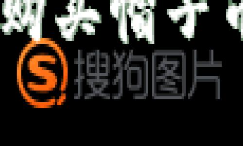 如何在比特儿海外版APP上购买帽子币：详细指南与常见问题解答