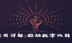 美团区块链应用详解：推动数字化转型的未来科