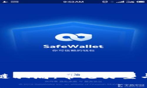 揭秘区块链骗局：常见类型与如何识别