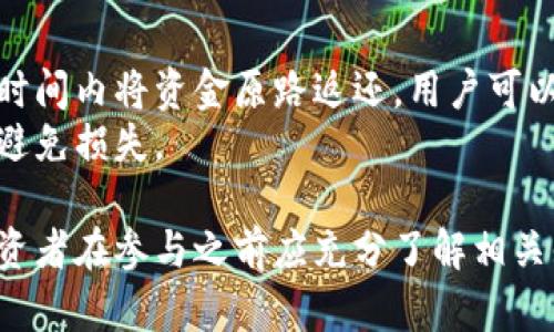   比特派提币赚钱的方法解析：新手必看技巧与策略 / 

 guanjianci 比特派, 提币, 赚钱, 数字货币 /guanjianci 

比特派（Bitpie）是一款热门的数字货币钱包，凭借其用户友好的界面和丰富的功能，吸引了不少数字货币爱好者。然而，对于许多新手用户来说，如何通过比特派提币来实现盈利，是一个值得深入探讨的话题。本文将从多个方面详细解析这一问题，帮助大家更好地理解比特派的提币流程和相关盈利策略。

一、比特派是什么？
比特派是一款集数字货币储存、交易与管理于一身的移动钱包。用户可以在比特派上存储比特币、以太坊、莱特币等多种数字资产。同时，比特派还具备简单易用的界面，支持多种语言，并提供安全的冷钱包技术，有效保护用户的资产安全。
比特派的主要功能包括资产管理、兑换、提币和接收数字货币。用户可以轻松地在应用内查看自己的资产状况，随时进行货币兑换和提币操作。此外，比特派还定期推出各种精彩活动，吸引用户参与。

二、提币的基本流程
提币是指将数字货币从比特派钱包转移到其他的数字货币交易所或钱包中。一般来说，提币的流程包括以下几个步骤：
ol
    li登录比特派账户。/li
    li选择“提币”功能并输入提币地址。/li
    li选择提币币种和数量。/li
    li确认交易信息并完成身份验证。/li
    li提交提币请求，等待网络确认。/li
/ol
其中，提币地址是一个非常重要的信息，用户必须确保输入的地址正确无误，否则将面临资金损失的风险。

三、提币赚钱的方式
提币能否赚钱，主要取决于用户对市场行情的把握和合理的操作策略。以下是几种常见的提币赚钱方式：
h41. 市场套利/h4
市场套利是指通过在不同交易所之间的价格差异进行交易，赚取利润。例如，当某种数字货币在比特派的价格低于其他交易所时，用户可以选择提币到其他交易所进行高价出售，从而实现盈利。然而，这种策略需要用户密切关注市场动态，快速进行交易。

h42. 储蓄理财/h4
比特派部分数字货币支持质押（staking）和借贷（lending）功能，用户可以通过将资产提币到支持这些功能的平台上进行理财。往往这些平台会给予用户一定的利息或收益，从而实现资金增值。

h43. 参与空投和奖励活动/h4
许多新兴的数字货币项目会在上线初期进行空投活动，用户可以通过参与比特派的相关活动获取一定数量的空投代币。如果这些代币在未来有较好的市场表现，用户将有机会获得可观的收益。

h44. 防范风险，合理分配资产/h4
在进行提币操作时，用户应保持冷静，分析市场趋势，合理分配自己的资产。比如在行情上涨时，适时提币到其他交易所等待更高价格出售；而在行情下跌时，避免频繁交易造成不必要的损失。

四、如何选择提出币的时机？
选择合适的提币时机是提高盈利的关键因素。新手用户常常在不知道市场走势的情况下随意提币，导致资金的损失。以下是一些攻略帮助用户选择提币时机：
h41. 技术分析/h4
技术分析是研究市场的价格走势并预测未来趋势的方法。用户可以利用K线图、成交量、相对强弱指标等技术工具进行市场分析。一旦发现市场出现看涨信号，可以考虑提币。

h42. 新闻和事件驱动/h4
很多时候，市场的波动是由重大新闻或事件引起的。例如，行业政策的改变、技术更新、项目合作等都会对数字货币的价格产生深远的影响。用户应密切关注这些信息，适时做出提币决策。

h43. 情绪监测/h4
投资市场的情绪往往能反映参与者的态度和心理。关注社交媒体、论坛等各种平台的讨论，判断市场上投资人对某种数字货币的情绪，提前做出响应，可以在一定程度上帮助用户选择提币时机。

五、提币费用与限制
提币费用是用户在进行提币时需要承担的一部分成本。比特派在提币时，通常会收取一定的手续费用，以及加上网络交易费用。因此，用户需要关注以下几个方面：
h41. 了解手续费结构/h4
不同的数字货币提币费用不尽相同，用户在进行资产管理时应特别关注比特派的手续费结构，选择合适的币种进行提币。同时，选择手续费较低的交易所也是一个经济有效的方式。

h42. 提币限额/h4
在比特派中，每种数字货币都可能有最低提币限额，用户在提币之前需了解相关规定以免造成不必要的损失。及时满足提币条件，在节省费用的同时保障资金的流动性。

六、常见问题解答
ol
    li比特派提币安全吗？/li
    li如何确认提币已完成？/li
    li提币后如何查看转账状态？/li
    li比特派支持哪些币种的提币？/li
    li提币需要多长时间？/li
    li如果提币失败该怎么办？/li
/ol

问题1：比特派提币安全吗？
安全性是用户在选择数字钱包时最关心的问题之一。比特派采取多重安全措施保护用户资产，包括私人密钥管理、资金多重签名、冷存储等。这确保了即使网络受到攻击，用户的资产依然处于安全状态。
此外，比特派定期进行安全审计，并更新其安全协议，以防止潜在风险。用户在提币时应保持自己的账号信息和私钥的安全，尽量不在公共Wi-Fi环境下进行操作，从而降低安全风险。

问题2：如何确认提币已完成？
当用户在比特派提交提币请求后，可以通过几种方式确认提币是否成功。一种是通过比特派钱包界面查看提币记录，用户会看到相关的交易信息，包括提币金额、地址和状态。
此外，用户还可以前往区块链浏览器，输入提币地址查询转账状态。只有在交易状态显示为“成功”后，用户才能确认资金已成功转移至目标地址。

问题3：提币后如何查看转账状态？
用户可以通过比特派内置的区块链浏览器功能或访问区块链浏览器网站，输入自己的提币地址查询交易状态。通常区块链浏览器能够实时显示交易的确认情况，如果交易状态是“成功”，那么用户的提币操作就算完成了。
值得注意的是，不同的币种可能需要确认的区块数不同，用户在查看转账状态时要及时了解相关币种的确认规则。

问题4：比特派支持哪些币种的提币？
比特派支持多种主流数字货币的提币，包括比特币、以太坊、EOS、瑞波币等。用户在提币时，可以在相应的界面查看支持的币种列表。然而，不同的币种在提币时可能会有不同的手续费和最低提币限额，用户需要根据自身需求进行选择。

问题5：提币需要多长时间？
提币所需时间与多个因素有关，包括网络拥堵情况、区块确认时间等。一般情况下，提币请求一旦提交，通常会在几分钟到几十分钟内得到确认，但在网络繁忙时期，确认时间可能会延长。
用户可以通过区块链浏览器实时监测交易状态，了解其具体的确认情况以及预估的完成时间。选择交易手续费较高时，也通常能够加快提币处理速度。

问题6：如果提币失败该怎么办？
提币失败的原因可能有多个，包括网络拥堵、输入的提币地址错误、手续费不足等。若用户提交的提币请求未能成功，系统往往会在一段时间内将资金原路返还。用户可以观察提币记录，耐心等待。
如若资金未能返回，建议及时联系比特派官方客服寻求帮助。同时，用户在未来提币时务必仔细检查输入的信息，确保地址准确无误，以避免损失。

总结来说，通过合理的提币策略和对市场的精准把握，用户可以在比特派中实现提币挣钱的目标。然而，数字货币市场风险较高，每位投资者在参与之前应充分了解相关知识，并对自身的投资行为负责。