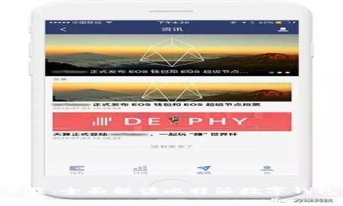 比特派最新版app下载：全面解读比特派数字钱包的功能与使用指南