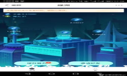 比特能量最新版本app的全面介绍，功能特点及使用指南
