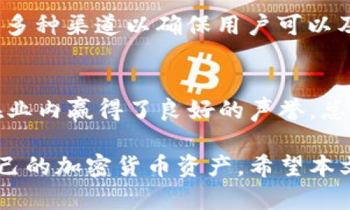    比特派（Bitpie）钱包APP下载指南：安全、便捷的数字资产管理工具  / 

 guanjianci  比特派, 数字钱包, 加密货币, APP下载  /guanjianci 

随着数字货币的快速发展，越来越多的人开始关注如何安全、便捷地管理自己的数字资产。而比特派（Bitpie）作为一款备受欢迎的数字钱包APP，因其出色的安全性和用户友好的界面，成为了众多加密货币用户的首选。本文将详细介绍比特派的下载方式、功能特点以及使用技巧，帮助你更好地管理你的数字资产。

比特派是什么？
比特派是一个安全、便捷的数字资产管理工具，用户可以通过它来存储、转账和交易多种数字货币。它支持的资产包括比特币、以太坊、莱特币等主流加密货币，为用户提供了全面的资产管理服务。比特派以安全性为首要目标，采用了多层安全技术，确保用户的资产安全。
除了基础的钱包功能，比特派还提供了市场行情查询、数字货币交易、资产管理等多种功能，极大地提升了用户体验。无论你是加密货币投资的新手，还是资深的交易员，比特派都能满足你的需求。

如何下载比特派APP
下载比特派APP的方式非常简便。用户可以通过手机应用商店，如苹果App Store或安卓Google Play，直接搜索“比特派”进行下载。此外，也可以通过官方网站获取下载链接。以下是详细步骤：
ol
li打开你的手机应用商店。/li
li在搜索栏输入“比特派”。/li
li找到官方的比特派APP，点击下载并安装。/li
li安装完成后，打开APP，开始注册并设置安全密码。/li
/ol
如果你想要确保下载的APP是官方版本，可以前往比特派的官方网站，查找相关的下载链接。下载时，请务必确保网络安全，避免下载到伪造的应用程序，以保护你的资产安全。

比特派的主要功能
比特派在功能上打破了传统数字钱包的局限，为用户提供了多样化的选择。以下是一些主要功能介绍：
h41. 多种资产支持/h4
比特派支持多种主流和小众的数字货币，包括比特币（BTC）、以太坊（ETH）、瑞波币（XRP）等，使用户能够在一个平台上管理多种资产，极大地方便了资金的转移和管理。

h42. 安全性保障/h4
安全性是数字钱包最重要的考量。比特派采用了多重加密破解技术和冷存储方式，大大降低了用户资产被盗的风险。所有的私钥存储在本地设备上，永远不会上传至服务器，确保用户的数字资产安全不受侵犯。

h43. 简洁易用的界面/h4
比特派的用户界面设计，便于用户快速上手，适合所有水平的用户。新手用户无需担心过于复杂的操作流程，轻松实现充值、提现、交易等功能。

h44. 交易功能/h4
比特派不仅是一个钱包，还是一个交易平台。用户不仅可以存储资产，还能在平台上进行快捷的交易，实时获取市场行情信息，帮助用户做出更好的投资决策。

比特派的使用技巧
在使用比特派的过程中，掌握一些使用技巧，可以让你的体验更加顺畅：
h41. 定期更新APP/h4
保持比特派APP的更新很重要，官方会不定期推出新版本，修复安全漏洞和功能。确保你的APP总是运行最新版本，以获得最佳的安全保障。

h42. 开启双重认证/h4
为提升账户的安全性，建议用户开启双重认证功能。通过手机短信或邮箱获取验证码，进一步保护账户免遭未授权访问。

h43. 安全存储私钥/h4
尽量避免将私钥保存在网络存储服务上，保持在物理设备或采用更加安全的方法进行存储。私钥是访问你数字资产的唯一凭证，一旦丢失，资产将难以找回。

常见问题解答

1. 比特派是否安全？
比特派在安全性方面做了很多努力，采用了多层安全措施，包括加密技术和冷存储。但用户在使用过程中也需要保持警惕，设置强密码，定期更改账号信息，并开启双重认证等安全措施，以确保自身资产的安全。

2. 比特派可以存储哪些数字货币？
比特派支持多种主流数字货币，包括比特币、以太坊、瑞波币、USDT等。随着市场的发展，比特派还会不断更新和增加对新币种的支持，提升平台的灵活性和兼容性。

3. 比特派的交易费用高吗？
比特派的交易费用因不同的交易类型和币种而异。用户在交易前可以在APP内查看相关费用信息，帮助用户做好投资预算。同时，平台在不断收费结构，确保为用户提供有竞争力的费用方案。

4. 如何找回丢失的比特派密码？
用户如忘记了比特派的登录密码，可以通过“找回密码”功能，按照系统提示重置密码。必要时，通过绑定的邮箱或手机号码获取验证码，进行身份验证。但是，请注意，若未妥善保存私钥，则无法恢复丢失的资产。

5. 比特派如何联系客服？
用户在使用过程中如遇到任何问题，可以通过比特派APP内的客服功能提交反馈，或在官方论坛、社交媒体平台与客服人员取得联系。官方提供多种渠道以确保用户可以及时获得帮助和支持。

6. 比特派与其他数字钱包有什么不同？
与其他数字钱包相比，比特派的特点在于其注重用户体验和安全性。它的界面设计简洁，功能丰富，支持多种货币，并且以安全性为首要目标，在业内赢得了良好的声誉。总的来说，比特派是一款适合各种水平用户的数字钱包，旨在简化用户的数字资产管理过程。

总结而言，比特派作为一款优秀的数字资产管理工具，无论是新手还是专业用户，都能从中获益。通过安全和便捷的特性，用户可以轻松管理自己的加密货币资产。希望本文能够帮助你更好地了解比特派，并帮助你迈出管理数字资产的第一步。