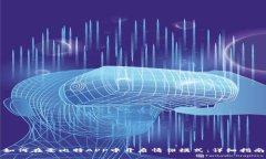 如何在圣比特APP中开启情侣模式：详细指南