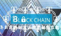 2023年新区块链龙头股票解析及投资策略