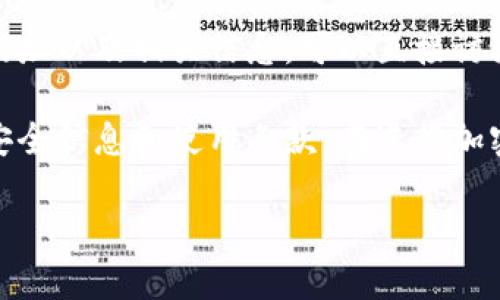 比特派是一个提供加密货币管理和交易服务的平台。如果你想了解比特派的官方网址以及相关信息，可以直接访问比特派的官方网站。请注意，确保你访问的是官方地址，以免受到钓鱼网站的影响。

比特派的官方网址通常可以通过搜索引擎找到，并请注意查阅官方网站上的相关安全信息和使用条款。在进行加密货币交易或管理时，确保做好安全措施，包括启用双重验证和使用强密码等。

若你有更多关于比特派或加密货币交易的问题，欢迎随时询问。