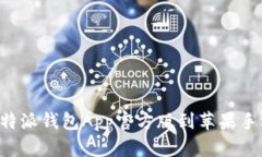 如何下载比特派钱包App官方版到苹果手机：全面