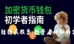 2023年区块链链头股票：投资者必知的优质公司盘