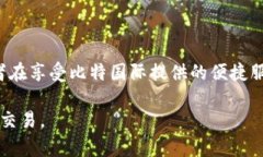 比特国际是投资APP吗benzi是的，比特国际是一款以