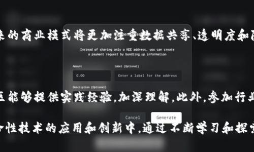 biao ti区块链的核心组成部分详解: 揭秘区块链的各个部门及其功能/biao ti

区块链, 区块链组成部分, 区块链技术, 区块链应用/guanjianci

区块链技术作为近年来最受关注的技术之一，广泛应用于金融、供应链管理、物联网等多个领域。它的去中心化、透明性和不可篡改性等特性，为许多行业带来了颠覆性的改变。但是什么构成了区块链的基础？为了帮助大众用户深入理解区块链的运作，本篇文章将详细介绍区块链的各个组成部分及其功能，并回答与区块链相关的六个常见问题。

区块链的组成部分

区块链作为一种分布式账本技术，由许多重要的组成部分构成。以下是一些关键的组成部分：

h41. 节点 (Node)/h4

节点是区块链网络中的每一个参与者，通常由计算机运行特定的软件来实现。每个节点都有权参与交易的验证、传播和存储等过程。节点分为全节点和轻节点。全节点存储完整的区块链历史，而轻节点仅存储部分数据。

h42. 区块 (Block)/h4

区块是区块链的基本单位，每个区块包含了一系列的交易记录、时间戳、前一个区块的哈希以及其他一些信息。区块通过哈希值相连接，形成链式结构，确保了数据的安全性和可靠性。

h43. 链 (Chain)/h4

链则是由一系列有序的区块构成，区块通过哈希算法相互连接。区块链的特性使得一旦数据被写入区块后，任何尝试篡改的行为都会导致其后的所有区块的哈希值发生变化，从而可以很容易地识别出数据被篡改的情况。

h44. 共识机制 (Consensus Mechanism)/h4

共识机制是确保区块链网络中所有节点对交易记录达成一致的重要方法。常见的共识机制有工作量证明（PoW）、权益证明（PoS）、拜占庭容错（BFT）等。不同的共识机制适用于不同类型的区块链，影响着区块链的效率和安全性。

h45. 智能合约 (Smart Contract)/h4

智能合约是自动执行、控制和文档化法律相关事件和行动的计算机程序，能够在触发特定条件时自动执行合约条款。通过智能合约，区块链能实现自动化的交易和协议，减少中介的参与，提高效率。

h46. 加密技术 (Cryptography)/h4

加密技术是区块链的重要组成部分，确保数据在传输和存储过程中的安全性和隐私性。常用的加密算法包括SHA-256等哈希算法，以及公钥和私钥的对称加密和非对称加密技术。

h47. 钱包 (Wallet)/h4

与传统银行账户类似，区块链钱包用于储存数字资产和管理密钥。钱包分为热钱包和冷钱包，热钱包在线上，与区块链网络直接连接，而冷钱包通常以离线的方式存储，安全性更高。

区块链的应用领域

区块链的应用已经超越了加密货币的范畴，广泛应用于多个领域，如下所述：

h41. 金融服务/h4

区块链技术在金融服务中应用广泛，包括跨境支付、清算与结算、数字身份验证等。通过区块链技术，各方参与者可以实现安全、快速和低成本的交易。

h42. 供应链管理/h4

在供应链管理中，区块链技术可以提高透明度，实现全生命周期追踪，确保物流信息的真实性。参与者可以实时追踪货物的状态和来源，提高供应链的效率。

h43. 版权保护/h4

区块链可以用于数字内容的版权保护，通过记录创作者和作品的唯一标识，确保创作者的权益。此外，智能合约能自动执行版权协议，降低侵权行为的发生率。

h44. 医疗健康/h4

区块链技术可以解决医疗数据存储与共享中的隐私与安全问题。患者可以掌控自己的医疗记录，并能授权特定方访问医疗数据，保证医疗服务的安全性与共享性。

热门相关问题解析

h4问题一：区块链和传统数据库的区别/h4

区块链和传统数据库最显著的区别在于结构和数据管理方式。传统数据库通常由中心化的服务器管理，数据由特定的组织或个人控制。而区块链是去中心化的，数据通过多方共识维护。这使得区块链在数据的透明性和安全性方面具有不可替代的优势。同时，区块链的不可篡改特性确保了数据的完整性，而传统数据库则更容易受到恶意篡改。最后，区块链的交易一般速度较慢，而传统数据库则可以通过查询和数据管理提高效率。

h4问题二：区块链的安全性如何保障？/h4

区块链的安全性由多方面保障。首先，由于每个区块都包含前一个区块的哈希值，任何对数据的篡改都将导致整个链条的破裂。这种链式结构确保了数据不可篡改。其次，共识机制确保了所有参与者对数据的验证，提高了数据的准确性。同时，加密技术通过公钥和私钥体系，保护了用户的身份和资产安全。此外，区块链通过去中心化的方式，减少了单点故障的风险，提高了整体网络的安全性。

h4问题三：如何选择适合的区块链平台？/h4

选择适合的区块链平台需要考虑多个因素。首先，要明确业务需求，如数据的安全性、扩展性和交易速度等。其次，要评估不同平台的共识机制、支持的编程语言和智能合约功能等。此外，还要考虑社区支持、技术文档和生态系统建设等信息。最后，进行充分的市场调研，了解行业案例和成功经验，可以为选择适合的平台提供实质性的帮助。

h4问题四：区块链应用面临哪些挑战？/h4

尽管区块链技术有着巨大的潜力，但它也面临多种挑战。首先，技术成熟度不足仍是限制其广泛应用的主要障碍之一。许多区块链项目尚处于研发或测试阶段，缺乏实际应用经验。其次，区块链的可扩展性问题也亟需解决，当前许多公链网络在交易处理速度上还无法与传统系统相比。最后，法规与合规性的问题也阻碍了企业的采用，因为各国对区块链和加密货币的政策尚不统一。

h4问题五：区块链如何改变未来的商业模式？/h4

区块链的去中心化特性为未来的商业模式提供了新的可能。它能够减少中介的依赖，实现直接的交易，降低交易成本。同时，区块链能够通过智能合约实现交易的自动化和透明化，提升效率。未来的商业模式将更加注重数据共享、透明度和隐私保护，企业可以通过区块链与消费者建立更为信任的关系。此外，共享经济和去中心化应用将会是新兴市场，推动商业模式的进一步创新。

h4问题六：如何学习和进入区块链行业？/h4

要学习和进入区块链行业，首先需要掌握相关的基础知识，如区块链的核心概念、常用技术与工具等。可以通过在线学习平台、书籍或网上公开课等学习资源进行自学。其次，参与开源项目和社区能够提供实践经验，加深理解。此外，参加行业会议、网络研讨会等活动，能够拓展人脉，并获取行业内的最新动态。最后，考虑学习编程语言如Solidity、JavaScript等，以参与智能合约的开发，将有助于在这个行业取得更大的成功。

总结来说，区块链技术作为一种颠覆性技术，其组成部分的复杂性和多样性直接影响着它的广泛应用和未来发展。希望这篇文章能够帮助更多的人加深对区块链的理解，并积极参与到这一革命性技术的应用和创新中。通过不断学习和探索，我们可以更好地把握区块链带来的机遇与挑战。