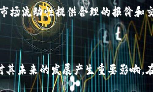   比特儿APP靠谱吗？深入分析其安全性和用户体验 / 

 guanjianci 比特儿APP, 比特币交易, 加密货币安全, 用户体验 /guanjianci 

### 引言

随着加密货币的普及，越来越多的人开始接触并参与比特币及其他数字货币的交易。比特儿APP作为一个新兴的平台，受到不少投资者的关注。为了确保用户安全以及交易的可靠性，我们将深入分析比特儿APP的各个方面，包括其安全性、用户体验、背景信息、市场评价以及如何有效使用该平台。

### 比特儿APP的基本介绍

比特儿APP是一款主打区块链技术的数字资产交易平台，提供比特币、以太坊等多种加密货币的交易服务。用户可以通过该平台进行数字货币的买卖、存储和管理。比特儿APP致力于为用户提供安全、便捷的交易体验，吸引了大量数字货币投资者的关注。

比特儿APP设计的界面简洁友好，易于上手，非常适合刚入门的用户。支持的交易对多样，包括法币与加密货币之间的兑换，这为用户提供了灵活的投资选择。

### 在线交易的安全性分析

在选择加密货币交易平台时，安全性是用户最为关注的问题之一。比特儿APP在安全性方面采取了一系列措施来保护用户资金及数据安全。

#### 1. 资金安全保障

比特儿APP采取了多重安全措施来保证用户的资金安全。首先，平台采用了冷钱包和热钱包相结合的存储方式，将大部分用户资金存储在冷钱包中，从而降低黑客攻击的风险。其次，平台使用了多重签名技术，需要多方认证才能进行大额提现。

#### 2. 数据加密技术

比特儿APP对用户数据进行了加密处理，确保用户在交易过程中的信息不被第三方窃取。使用HTTPS协议加密用户与平台之间的数据传输，保护用户隐私。

#### 3. 风险控制机制

比特儿APP建立了完善的风控体系，对交易进行实时监控。一旦侦测到异常交易活动，平台会立即采取措施，如锁定账户、暂停交易等，以保障用户的资金安全。

### 用户体验与界面设计

良好的用户体验是决定一个APP成功与否的重要因素。比特儿APP在界面设计上倾向于简约明了，符合大众用户的操作习惯。

#### 1. 简洁友好的界面

比特儿APP的首页设计了直观的导航栏，用户可以快速找到所需的功能模块。无论是进行交易、查看账户信息还是资金提现，操作步骤都很简单，降低了用户的学习曲线。

#### 2. 交易流程的便捷性

在比特儿APP上，进行交易的流程可以快速完成。从注册、实名认证到充值、交易、提现，每一步均可在几分钟内完成。这一点尤其适合快速反应的市场变化时，用户能及时把握住投资机会。

#### 3. 客服支持与帮助中心

比特儿APP提供24小时在线客服，用户在使用过程中遇到问题可以随时咨询。此外，平台设有帮助中心，提供常见问题解答，帮助用户更好地了解平台功能。

### 比特儿APP的市场评价

尽管比特儿APP在安全和用户体验上都有不错的表现，但市场上的评价却是参差不齐的。这主要与用户的期待和投资经历有关。

#### 1. 投资者的满意度

不少投资者对比特儿APP的交易速度和资金安全给予高度评价，认为该平台是一个值得信赖的投资渠道。同时，平台的交易手续费相对较低，适合进行频繁交易的用户。

#### 2. 负面评论与担忧

然而，也有用户对比特儿APP表现出了一定的担忧，例如部分用户反映提现速度较慢，以及偶尔遇到的技术问题。这些负面反馈虽然不占主流，但仍然影响了平台的整体形象。

### 如何高效使用比特儿APP

为使用户能够更有效地使用比特儿APP，我们提供了一些实用的技巧和建议。

#### 1. 注册及实名认证

在下载并安装比特儿APP后，用户需完成注册并进行实名认证。建议用户使用强密码，以提升账户安全性。

#### 2. 学习市场动态

用户应定期关注加密货币市场的动态，了解市场行情。这有助于把握交易时机，从而投资决策。

#### 3. 小额试水

建议新用户在比特儿APP上进行小额交易，熟悉操作流程后再逐步增加投入。这种方式能有效降低风险。

#### 4. 定期检查账户

用户应定期检查自己的账户安全措施，如修改密码、开启双因素认证等。

### 相关问题及解答

接下来，我们将深入探讨与比特儿APP相关的六个常见问题。

#### 问题1：比特儿APP是否真的安全？

比特儿APP在安全性方面做了不少努力，包括资金保障、数据加密和风险控制。然而，用户在使用平台时也应提高警惕，避免点击可疑链接或分享个人信息。总体来看，尽管没有百分之百的安全保障，但通过合理使用相关安全措施，用户的风险是可以降低的。

#### 问题2：比特儿APP的交易手续费是多少？

比特儿APP的交易手续费相对较低，通常在0.1%至0.5%之间。然而，不同的交易对及状态可能会影响具体的手续费率，因此用户在进行交易前应仔细查看相关信息。此外，某些优惠活动或特定时间的交易可能还会有更低或免手续费的机会。

#### 问题3：如何提取在比特儿APP上的资金？

用户在比特儿APP提现时，需要进入“资金管理”页面，选择提现选项，输入提现金额与目标账户信息。平台通常会进行一定时间的审核，为了安全起见，用户可能还需要完成身份验证。提现所需时间可能会因平台流量而有所不同，一般情况下，工作日内较快能到账。

#### 问题4：比特儿APP支持哪些加密货币进行交易？

比特儿APP支持多种主要的加密货币交易，包括比特币（BTC）、以太坊（ETH）、莱特币（LTC）等。用户可根据市场情况和自身需求进行选择，但最好在进行交易前查看平台上更新的支持品种列表。

#### 问题5：如何保护比特儿APP中的账户安全？

为了保障账户的安全，用户可以采取多种措施。首先，建议使用强密度密码，并定期更换。此外，启用双因素认证（2FA）也是提升账户安全性的有效方式。在进入平台前，确保使用的设备和网络是安全的，避免在公共Wi-Fi上进行重要操作。

#### 问题6：比特儿APP如何应对市场波动？

市场波动是加密货币投资中的常态，而比特儿APP通过实时监控市场动态，提供最新的行情信息，帮助用户做出及时的决策。此外，平台也能根据市场流动性提供合理的报价和交易对策，以便用户在波动时能更好地交易。

### 结语

综上所述，比特儿APP在安全性、用户体验和市场评价等方面都有其独特优劣。作为一个新兴的数字资产交易平台，其持续的改进及用户反馈将对其未来的发展产生重要影响。在使用此类平台进行投资时，用户需谨记风险与收益并存的原则，合理分配资产并保持灵活的交易策略，以便在这个快速变化的市场中把握机会。