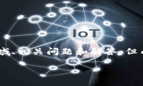 本次内容将开发一个详细的介绍，囊括区块链应用的领域、相关问题和解答，但由于字数较长，可能不能一次性呈现。以下是开始的部分：

区块链应用领域全解：从金融到供应链的无限可能