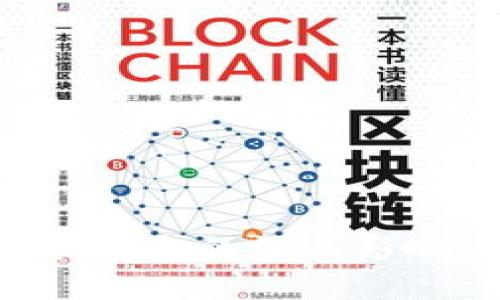 区块链技术对人类社会的深远影响：一个全方位分析