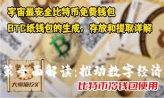 常州市区块链政策全面解读：推动数字经济发展