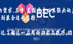    小比特熊特效App使用指南及下载链接  /  guanj