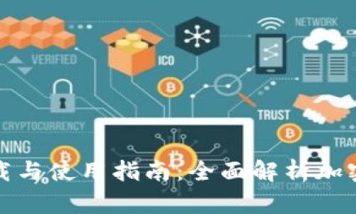 币比特APP下载与使用指南：全面解析加密货币投资平台