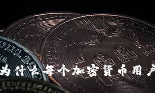 虚拟币详解：为什么每个加密货币用户都需要一个？